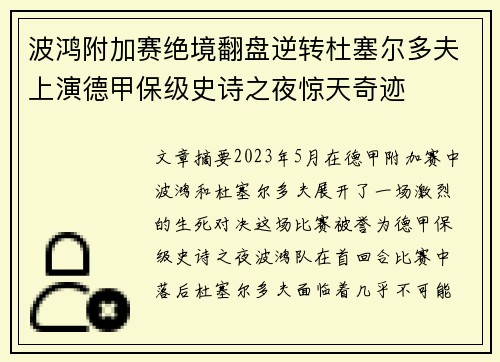 波鸿附加赛绝境翻盘逆转杜塞尔多夫上演德甲保级史诗之夜惊天奇迹