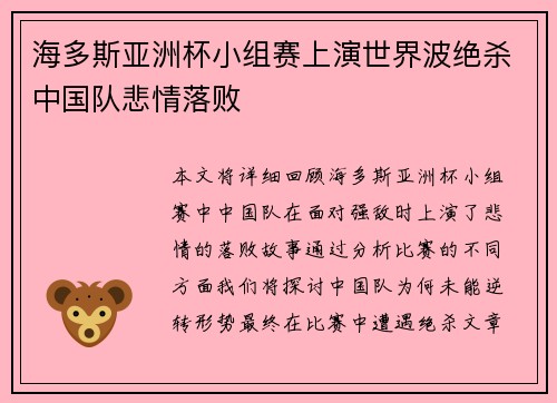海多斯亚洲杯小组赛上演世界波绝杀中国队悲情落败