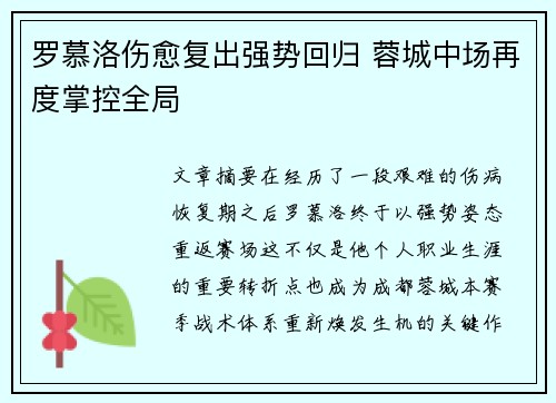 罗慕洛伤愈复出强势回归 蓉城中场再度掌控全局 罗慕洛伤愈复出强势回归 蓉城中场再度掌控全局