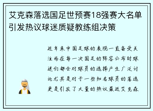 艾克森落选国足世预赛18强赛大名单引发热议球迷质疑教练组决策 艾克森落选国足世预赛18强赛大名单引发热议球迷质疑教练组决策