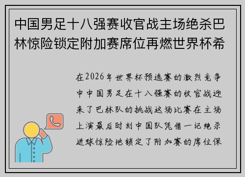 中国男足十八强赛收官战主场绝杀巴林惊险锁定附加赛席位再燃世界杯希望 中国男足十八强赛收官战主场绝杀巴林惊险锁定附加赛席位再燃世界杯希望