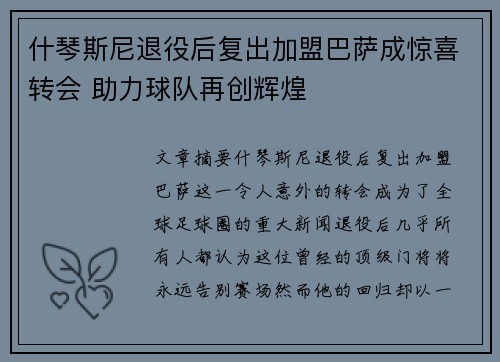 什琴斯尼退役后复出加盟巴萨成惊喜转会 助力球队再创辉煌 什琴斯尼退役后复出加盟巴萨成惊喜转会 助力球队再创辉煌