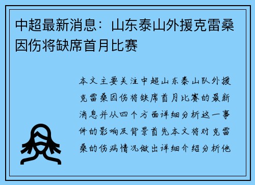 中超最新消息:山东泰山外援克雷桑因伤将缺席首月比赛 中超最新消息:山东泰山外援克雷桑因伤将缺席首月比赛