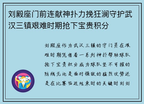 刘殿座门前连献神扑力挽狂澜守护武汉三镇艰难时期抢下宝贵积分 刘殿座门前连献神扑力挽狂澜守护武汉三镇艰难时期抢下宝贵积分