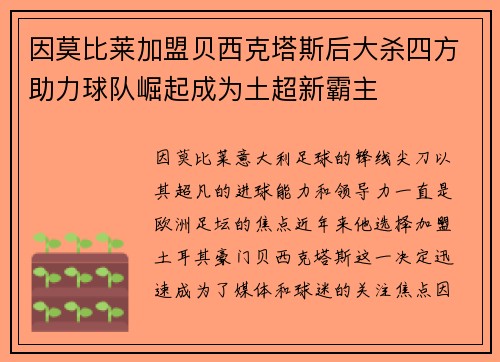 因莫比莱加盟贝西克塔斯后大杀四方助力球队崛起成为土超新霸主 因莫比莱加盟贝西克塔斯后大杀四方助力球队崛起成为土超新霸主