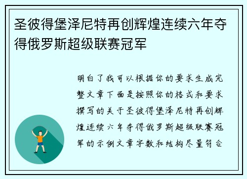 圣彼得堡泽尼特再创辉煌连续六年夺得俄罗斯超级联赛冠军 圣彼得堡泽尼特再创辉煌连续六年夺得俄罗斯超级联赛冠军